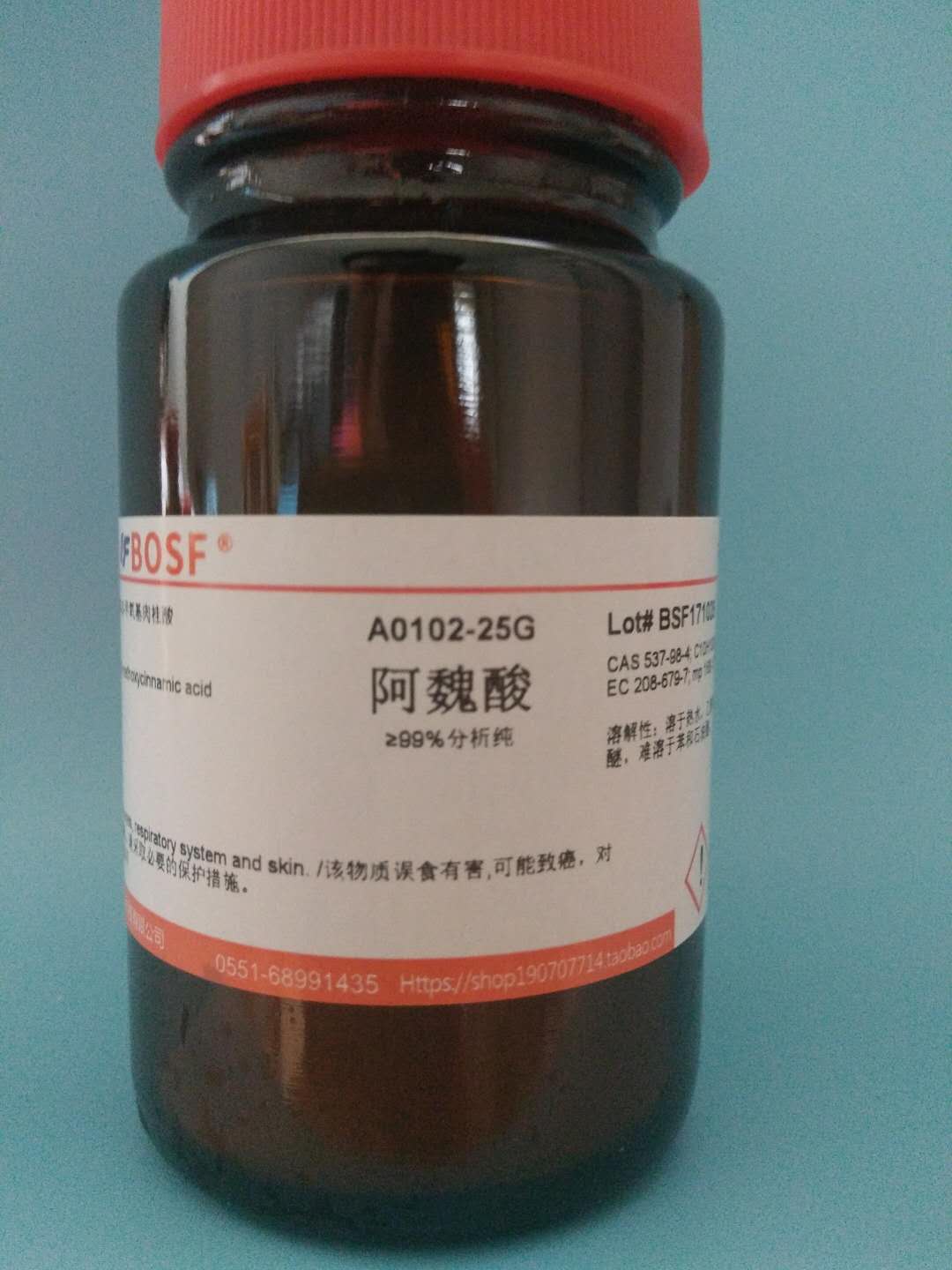 实验试剂 阿魏酸 &ge;98%  高纯科研 CAS:537-98-4 25克100克