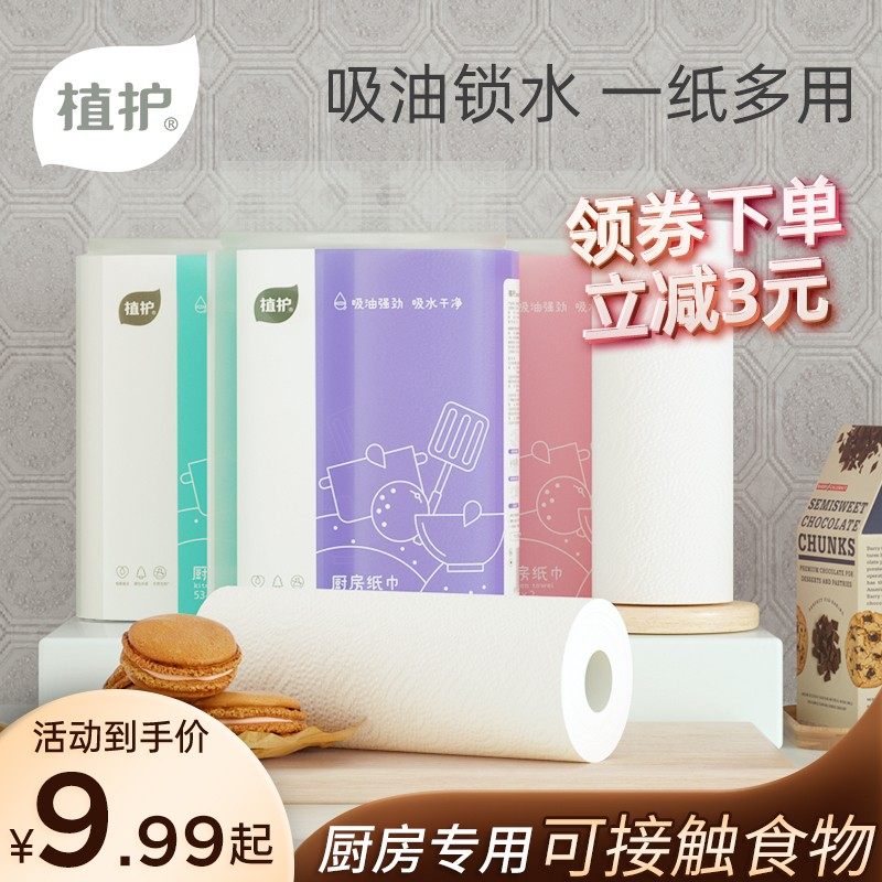 Plant protection kitchen paper towels thickened disposable toilet paper drum toilet paper suction oil paper water suction fried in kitchen special paper towels