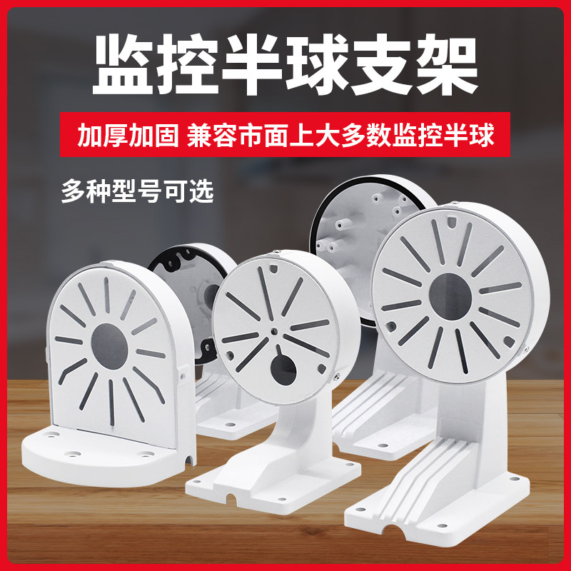 Monitor Hemisphere bracket Haikang Dahua camera Universal aluminum alloy indoor and outdoor waterproof explosion protection wall mounted concealed wire