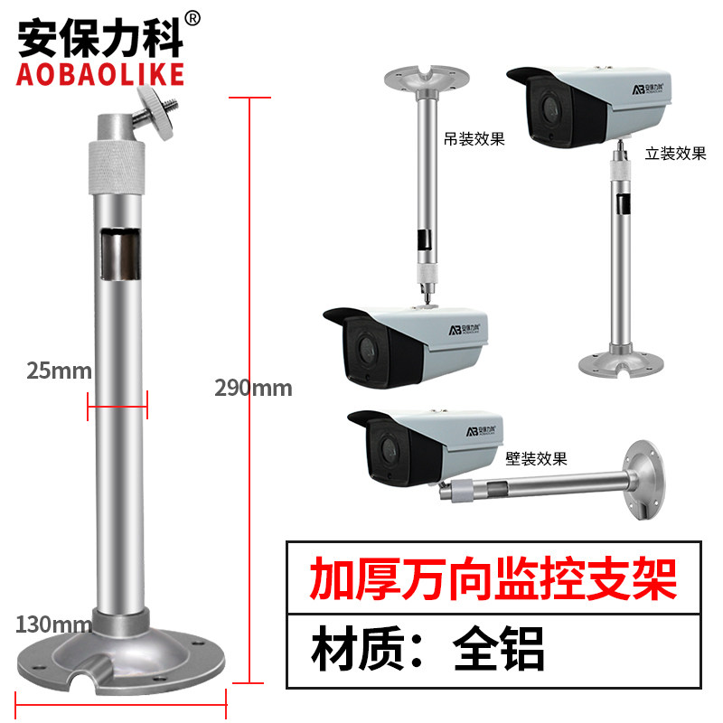 300I type monitoring bracket camera camera universal type aluminum alloy plus coarse thickened outdoor waterproof 30cm