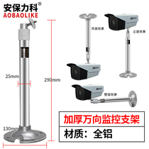 300I type monitoring bracket camera camera universal type aluminum alloy plus coarse thickened outdoor waterproof 30cm