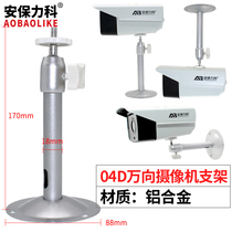  Surveillance camera bracket Camera universal waterproof anti-rust bracket Wall-mounted lifting bracket 04D aluminum alloy