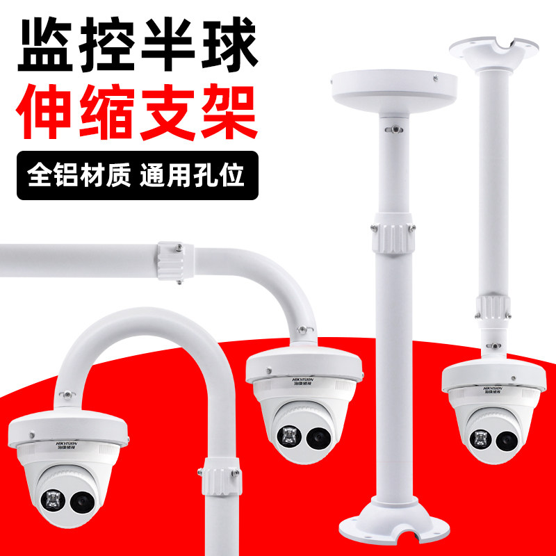 Suction Top Hemisphere Camera Bracket Aluminum Alloy Haikang Dahua General Monitor Hemisphere Hoisting Wall Mount Extension Lengthened