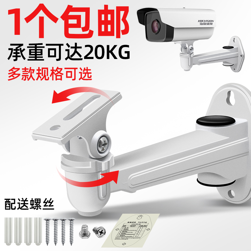 Monitor the bracket outdoor aluminum alloy wall camera security camera accessories of the universal duck mouth DS-1212zj