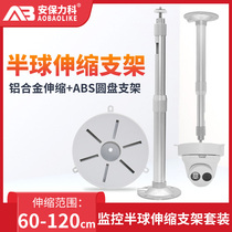 Ceiling hemisphere monitoring bracket camera hemisphere variable bolt machine hoisting wall mounting telescopic extension bracket 60-120cm