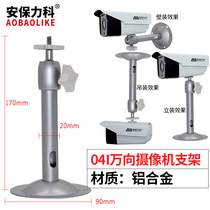 Monitor camera bracket aluminium alloy bracket monitoring camera universal type bracket hoisting short bracket 04I aluminium