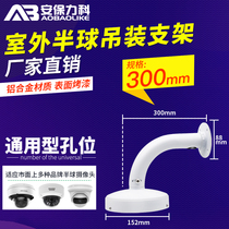 Monitoring aluminum alloy hemisphere bracket Samsung Sony Haikang Dahua outdoor rain camera lengthy lifting 30cm