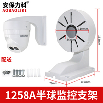  Monitoring hemisphere bracket wall-mounted Haikang Dahua general camera small conch ball machine hidden line ABS plastic 1258A