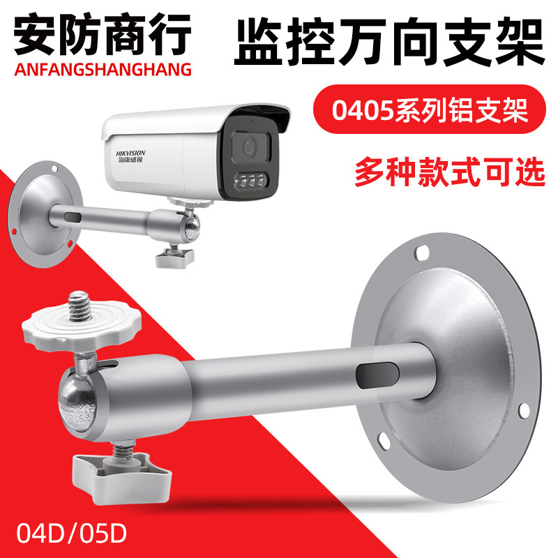 Surveillance camera bracket indoor and outdoor camera universal anti-rust vertical wall-mounted hoisting I-type extended aluminum alloy