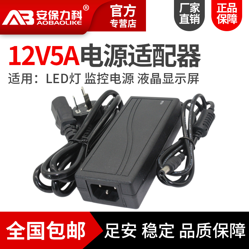 12V5A power supply connector LED liquid crystal screen monitor power cord 12V3A12V4A12V5A charger