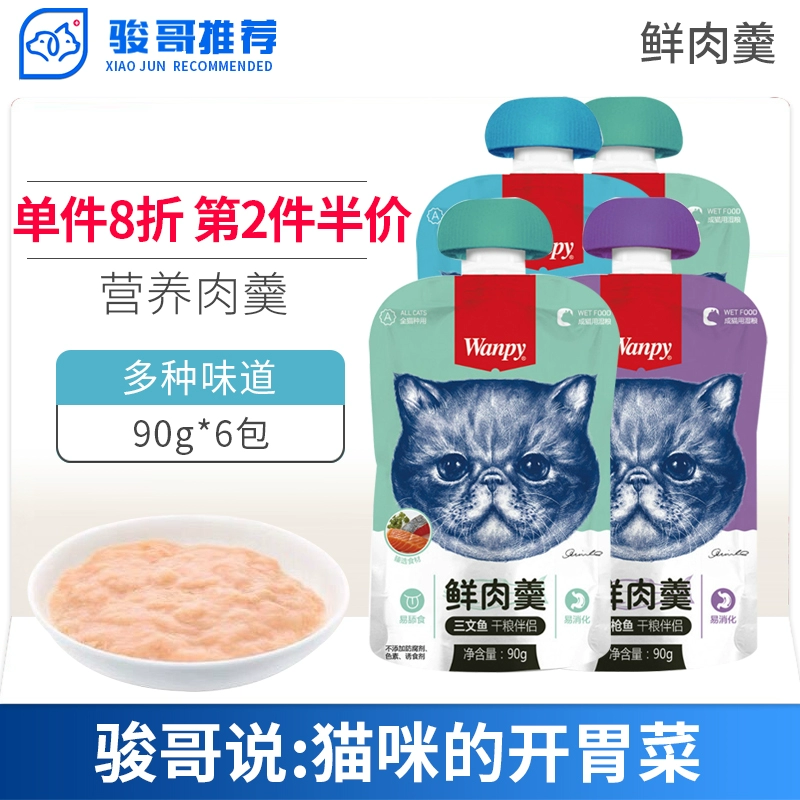 Mèo nghịch ngợm / WANPY với súp thịt tươi, thức ăn ướt, gói tươi, thực phẩm chủ yếu dùng để vỗ béo mang đi kèm 90G * 6 túi đồ ăn nhẹ - Đồ ăn nhẹ cho mèo