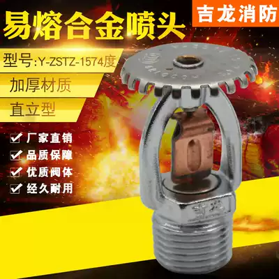 Y-ZSTZ-15 74 ℃ Jilong fire upright fusible alloy nozzle antifreeze nozzle