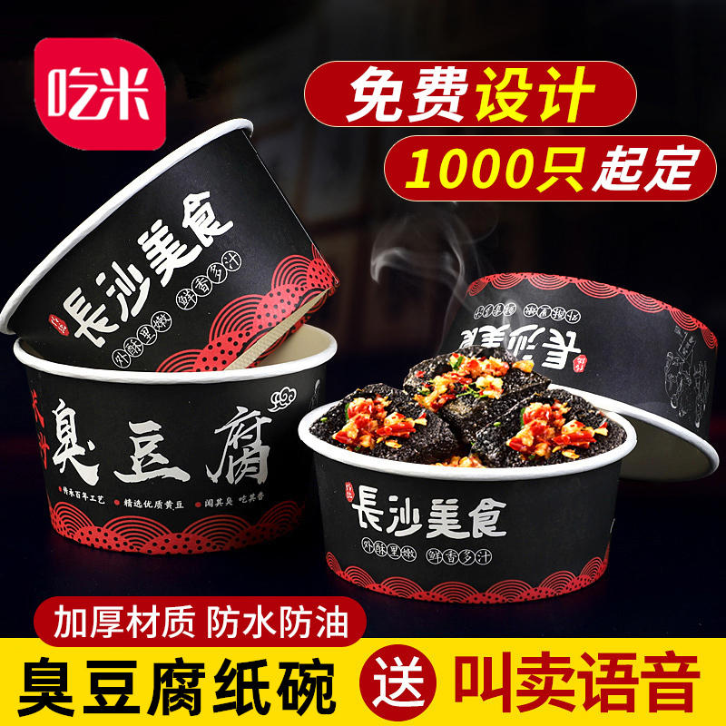 Stinky tofu paper bowl disposable Changsha stinky tofu bowl special thickened packing bowl round soup bowl packing box customization