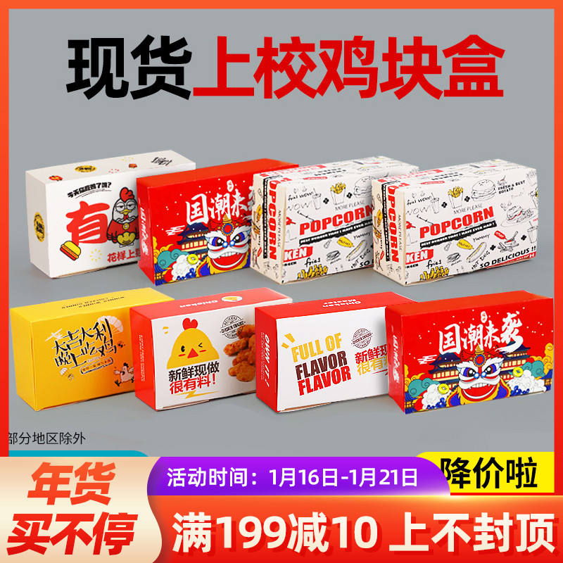 Colonel Chicken Nugget Box Takeaway Fried Chicken Box Snack Packing Box Disposable Chicken Rice Flower Box Chicken Steak Chicken Nugget Packing Box