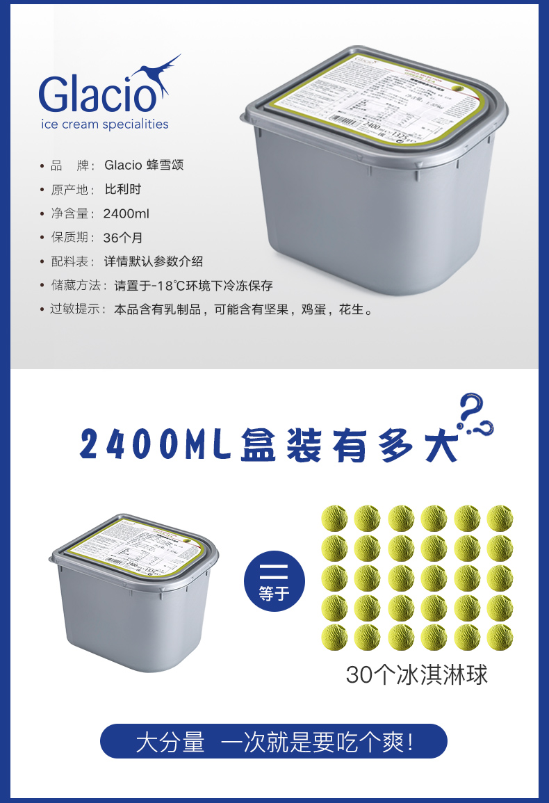 比利时进口 蜂雪颂 8口味冰淇淋 2400ml大桶 图4