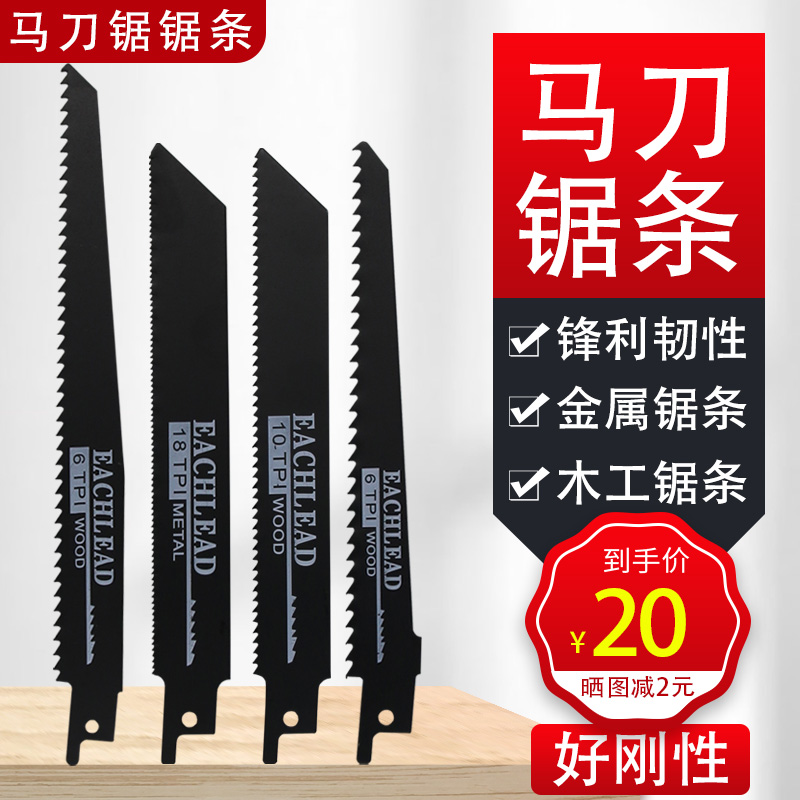 Back and forth saw strips electric machete saw strips lengthened fine teeth metal cutting plastic cutting woodwork coarse teeth saw blades