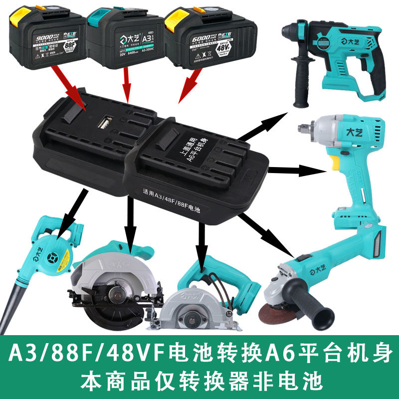 Great art A3 battery converter 48V88F turn A6 platform Circular Saw Machine Wrench Torch Hammer Universal Joint Corner Mill