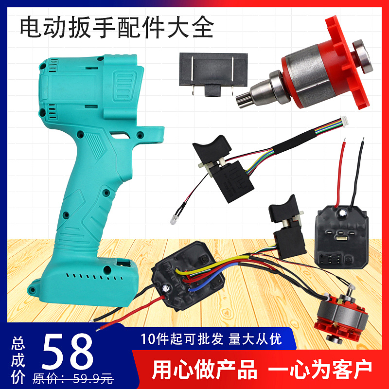 Adapt to the motherboard welding accessories of the motherboard of the brushless electric wrench motor assembly switch controller 2106 circuit board