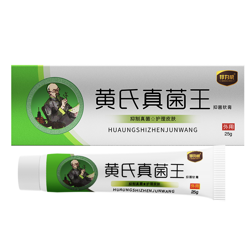 官网正品黄氏真菌王止痒抑菌软膏杀菌脚痒手足霜止痒膏脚气水泡型-实得惠省钱快报