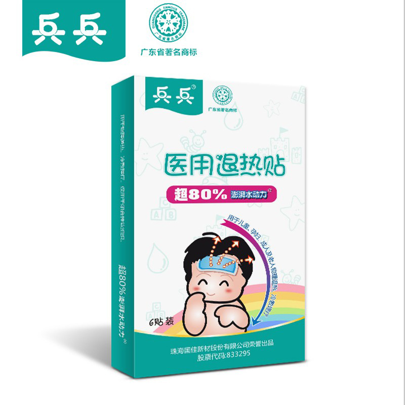 兵兵官方正品小儿退烧贴6片装 婴幼儿物理降温儿童退热贴