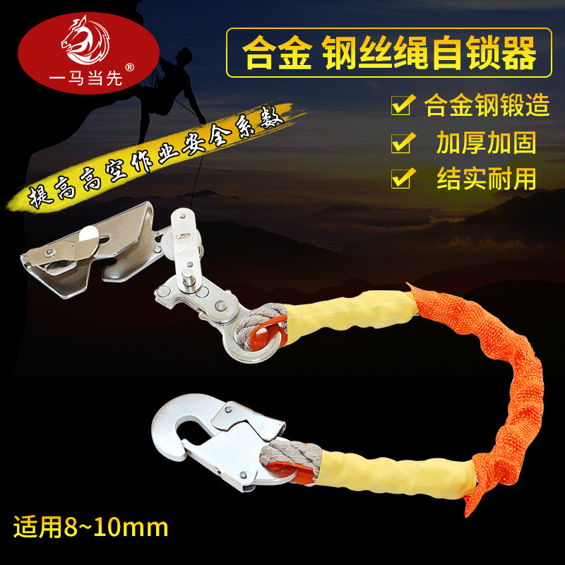 A leader 8-10mm steel wire rope self-locking basket communication tower wind power special high-altitude work buffer rope