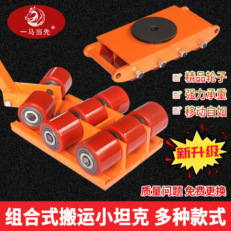 Handling Tanke Car Heavy weight shifter Carrying universal rotary directional ground Bull Rubber Wheel 6 ton 3 ton Lifting tool