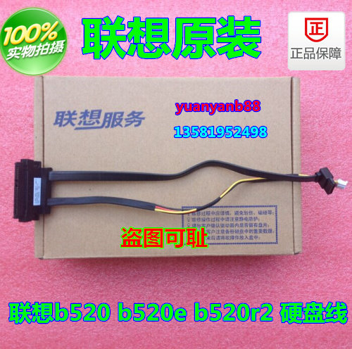 Lenovo all-in-one B520E B540 B520 B520R2 B545 hard disk cable data cable power supply 10088