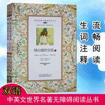 The genuine Green Mountain Wall Anne ( Upper and Lower ) British Han Drawing Bilingual Foreign World Literature Famous Novel Students Reading Extracurricular Books Junior High School Students 12-13-15