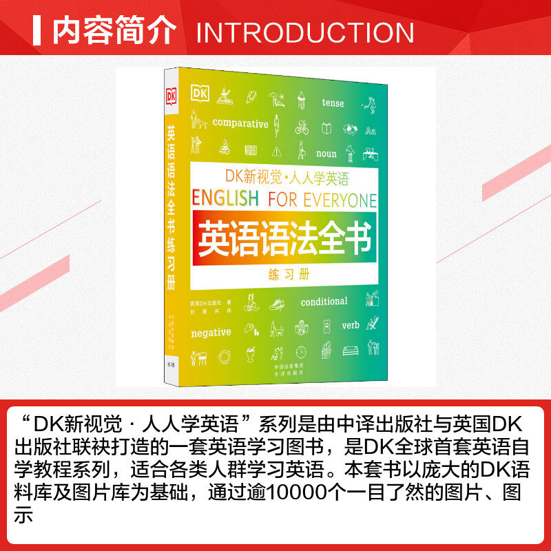 DK新视觉人人学英语语法全书，留学备考的不二选择？英语语法淘宝好物网