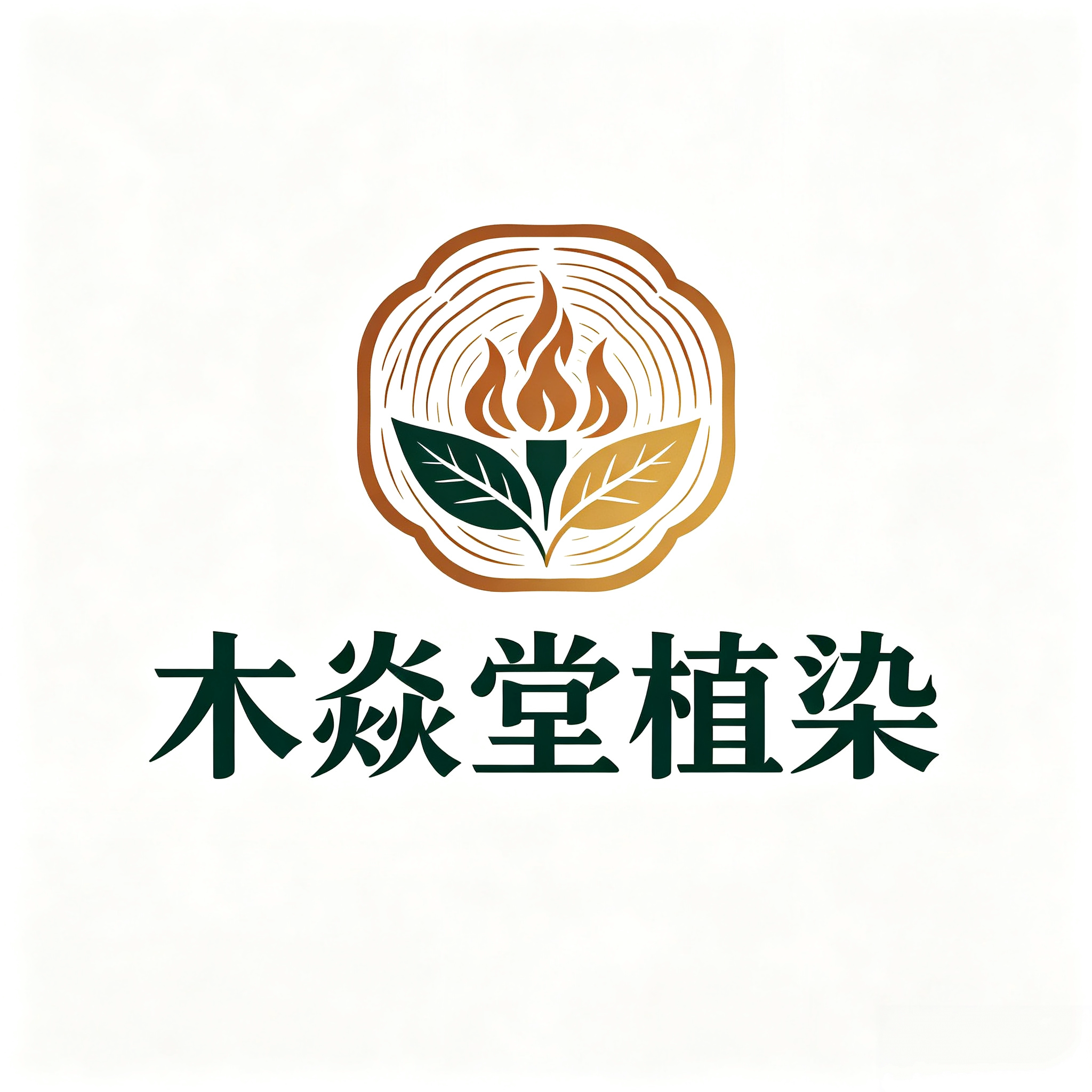 木焱堂植染的LOGO