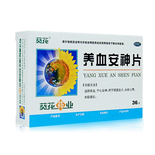 葵花 Питательная кровь и умная пленка 36 таблетки питающие инь, питающие кровь питательную бессонницу