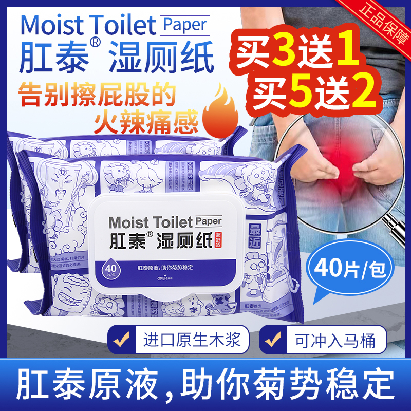 Anatai Wet Toilet Paper 40 Pieces/Pack Rongchang Pharmaceutical Hemorrhoid Treatment Anatai Hygiene Wet Wipes Portable Pack Genuine Hygiene Product