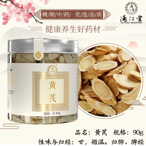 Sichuan Durentang Astragalus 90G Cans китайские лекарственные материалы пивоварение сухой таблетки пить твердое поверхность анти -загадки и питательная газовая аптека на искреннее