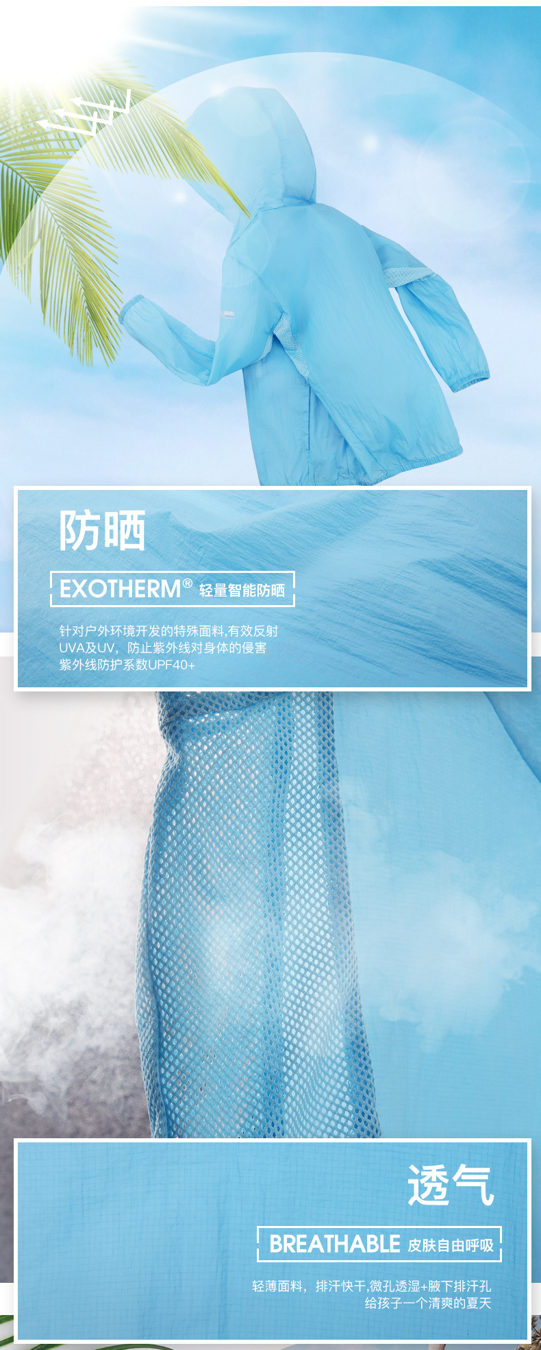 诺诗兰 儿童 防晒皮肤衣 防风防泼水 图3