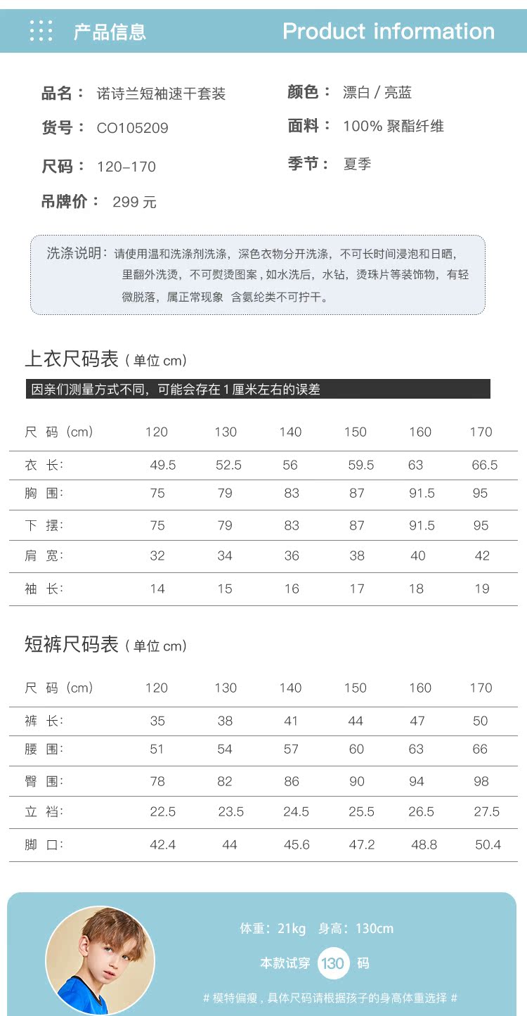 诺诗兰 中大童 户外运动速干套装 T恤+短裤两件套 图8