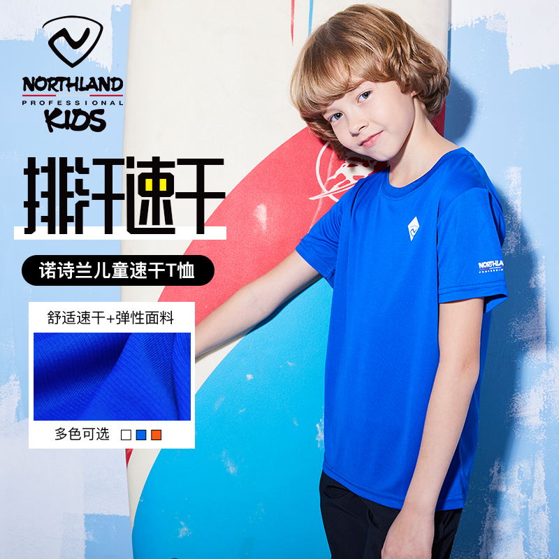 NORTHLAND 诺诗兰 中大男童运动速干T恤 天猫优惠券折后¥39包邮(¥59-20)120~170码3色可选