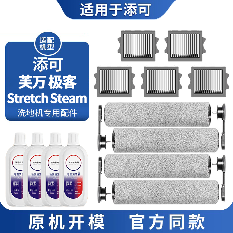 Compatible with Tineco Floor One/Stretch Steam Steam Floor Cleaner Accessories, Roller Brush, Filter, Cleaning Solution