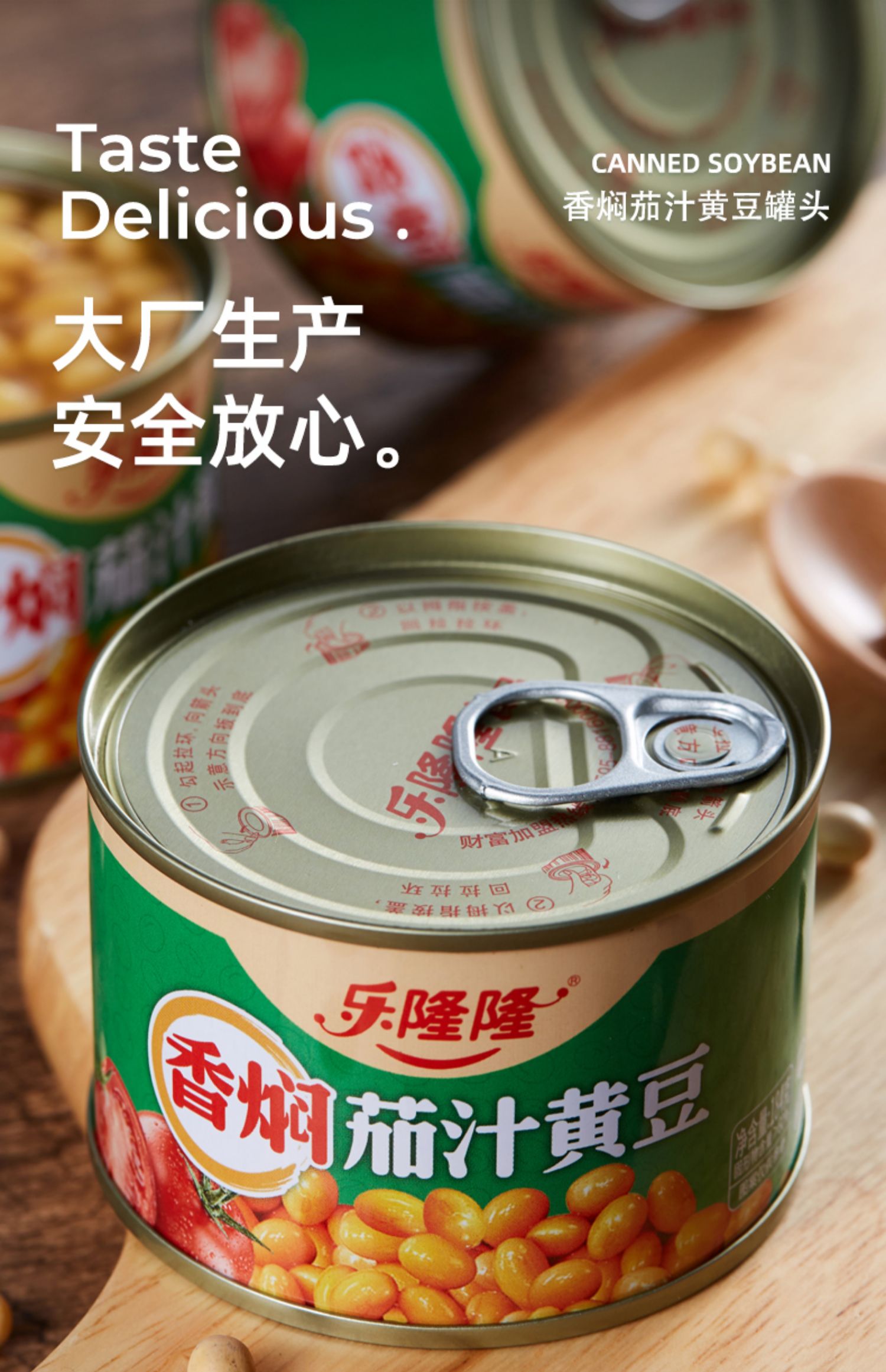 乐隆隆香焖茄汁黄豆罐头184g*6罐