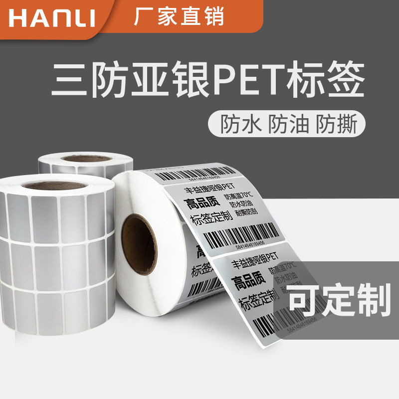 Asian silver label paper pet high temperature self-adhesive roll fixed assets equipment Dumb silver copy paper code