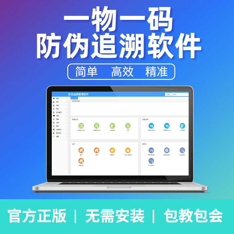 One item, one code anti-counterfeiting traceability software anti-counterfeiting code query barcode editing management cosmetics food anti-counterfeiting check