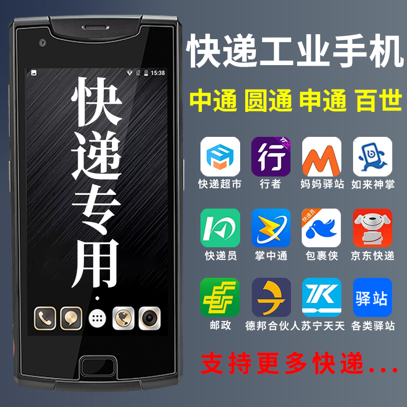 Express industrial mobile phone Baishen Tong Zhongtong Yuantong In and out of the warehouse to put the bar gun pda scan Supermarket station universal