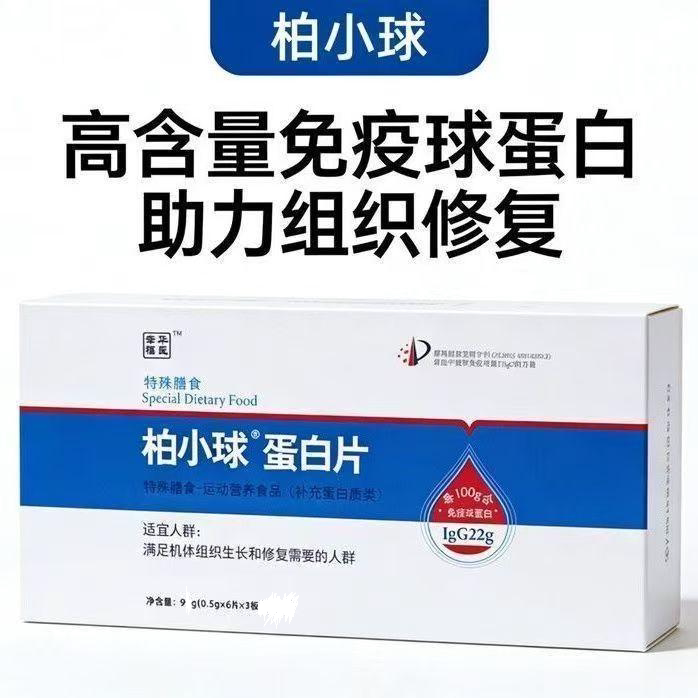 Bai Xiaoguang Protein Tablets Special Dietary Supplement Protein 9g 18 Tablets