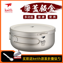 keith sheathed pure titanium lunch box with lid large number lunch box Home Outdoor Pure Titanium Cutlery Large Bowl