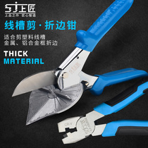 Shangcraftsman electrical wire groove scissors carpentry thread mess 90 degree card 45 degree edge sealing aluminum alloy KT Hemming pliers