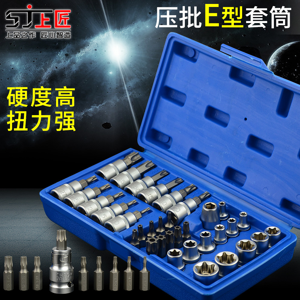 Shang Carpenter pressure batch E-type socket set Dafei 1 4-inch socket wrench flower-shaped hexagon socket sleeve casing combination hardware tools