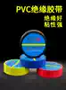 Shangjiang electrical tape Insulation tape cloth Color electrical tape Hydropower maintenance lead-free electrical insulation tape