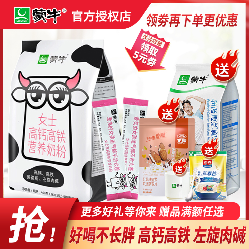 Mengniu lady high calcium high-speed rail milk powder 400g Adult small strip milk powder Student female college student brewing drink breakfast