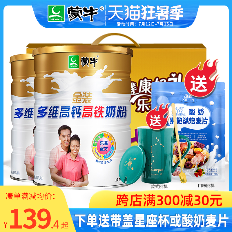 Monbull Gold Dress Multidimensional High Calcium High-speed Milk Powder 900g * 2 cans adult men's milk powder adult female breakfast