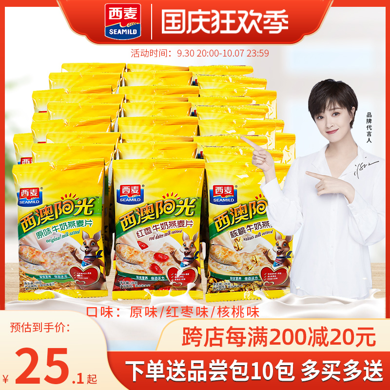 West wheat Western Australia sunshine red dates milk walnut oatmeal 28g*30 packs of ready-to-eat brewed beverages instant breakfast small bags