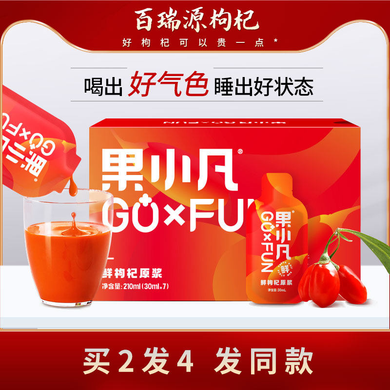 The original berry of the Veri Xiaofan Golfberry was 30lm * 7 black wolfberry prime